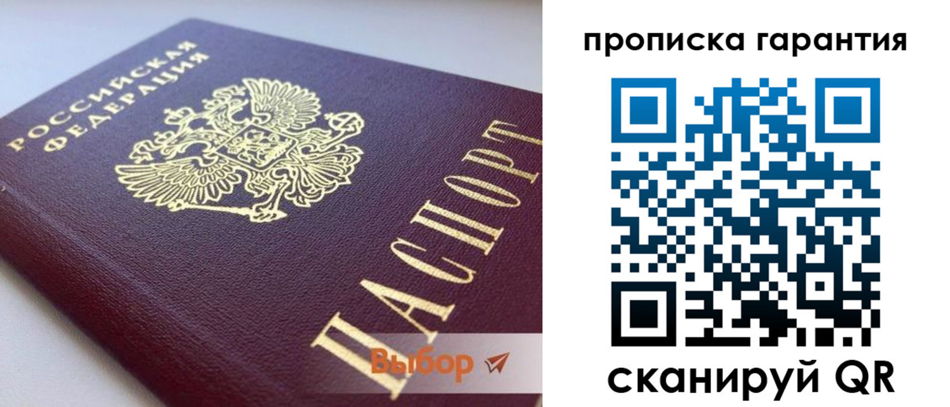 прописка для работы в Керчи