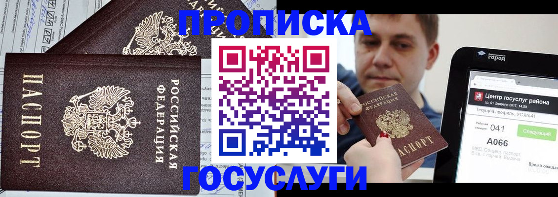 прописка штамп в Керчи